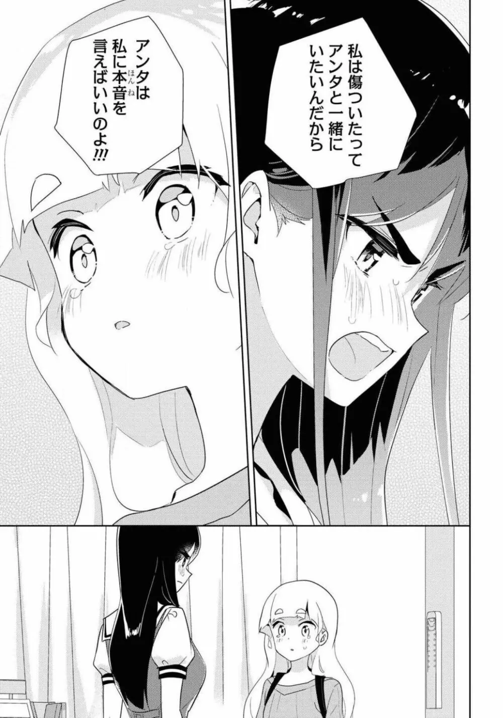 コミック百合姫 2021年02月号 Page.137