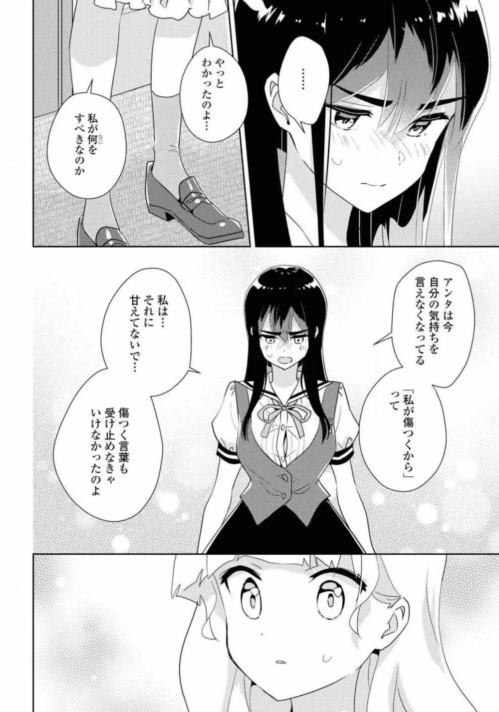 コミック百合姫 2021年02月号 Page.138