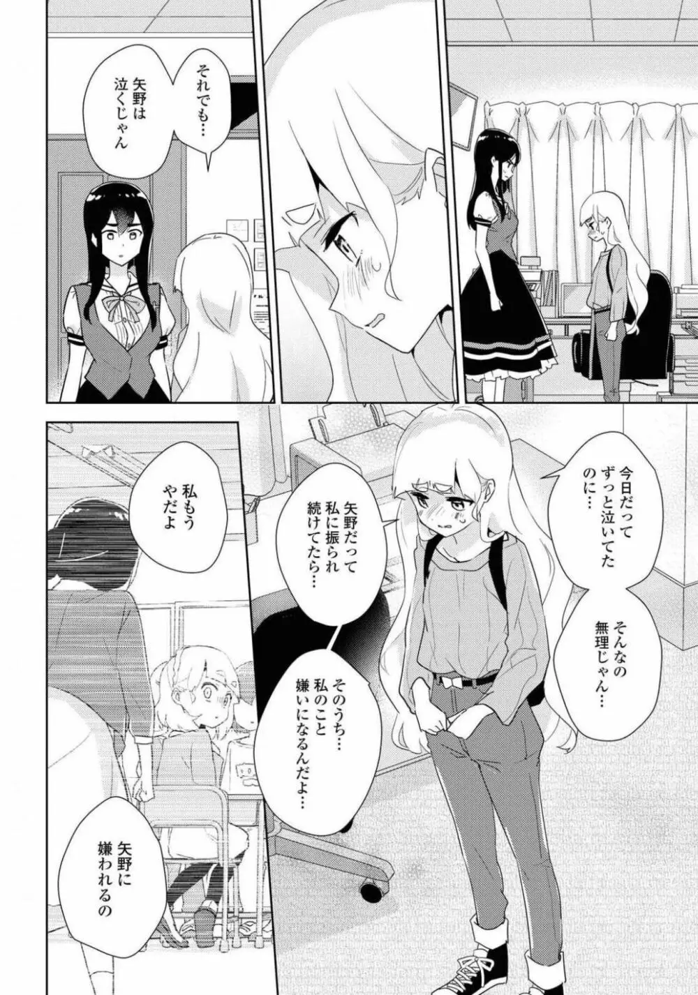 コミック百合姫 2021年02月号 Page.140