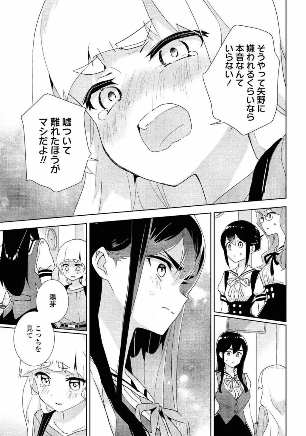 コミック百合姫 2021年02月号 Page.141