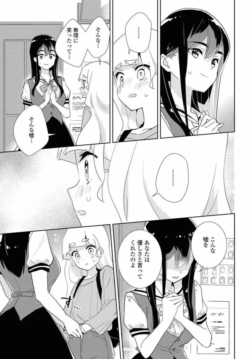 コミック百合姫 2021年02月号 Page.143