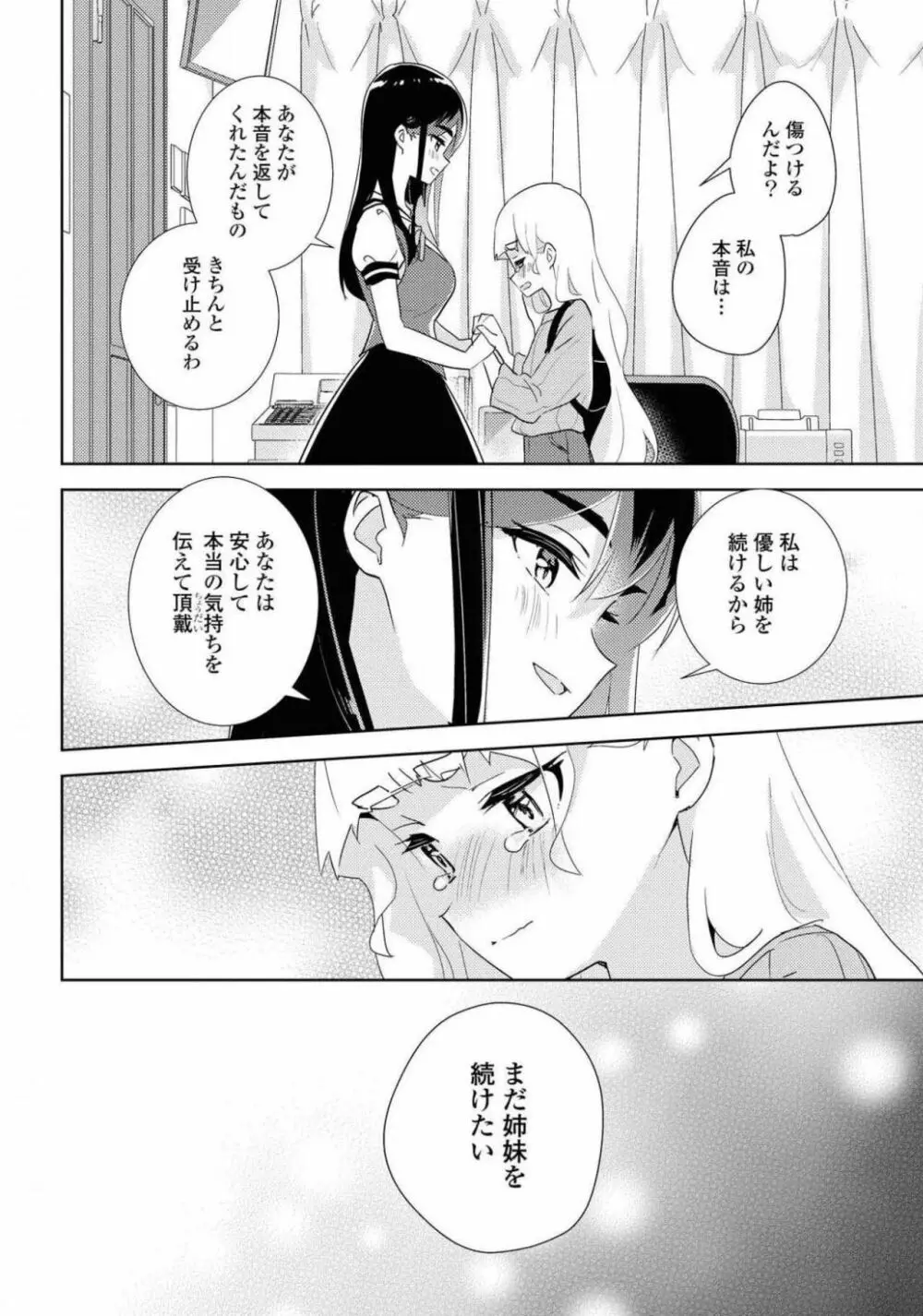 コミック百合姫 2021年02月号 Page.146