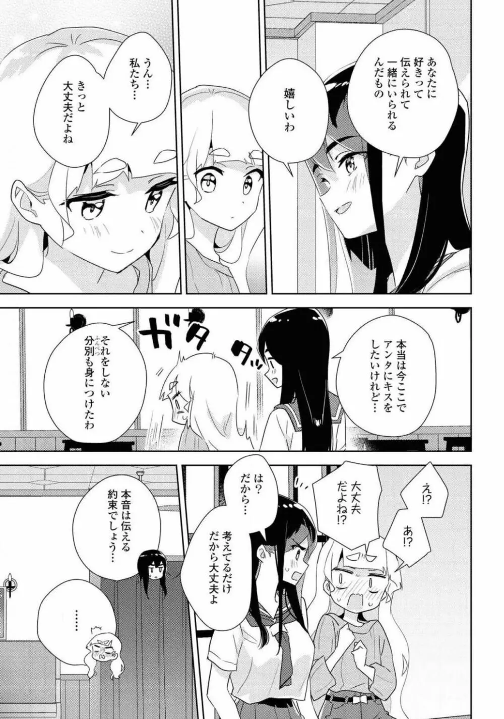 コミック百合姫 2021年02月号 Page.149