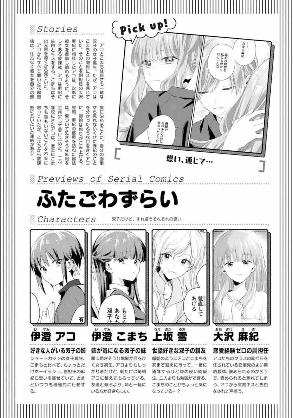 コミック百合姫 2021年02月号 Page.152