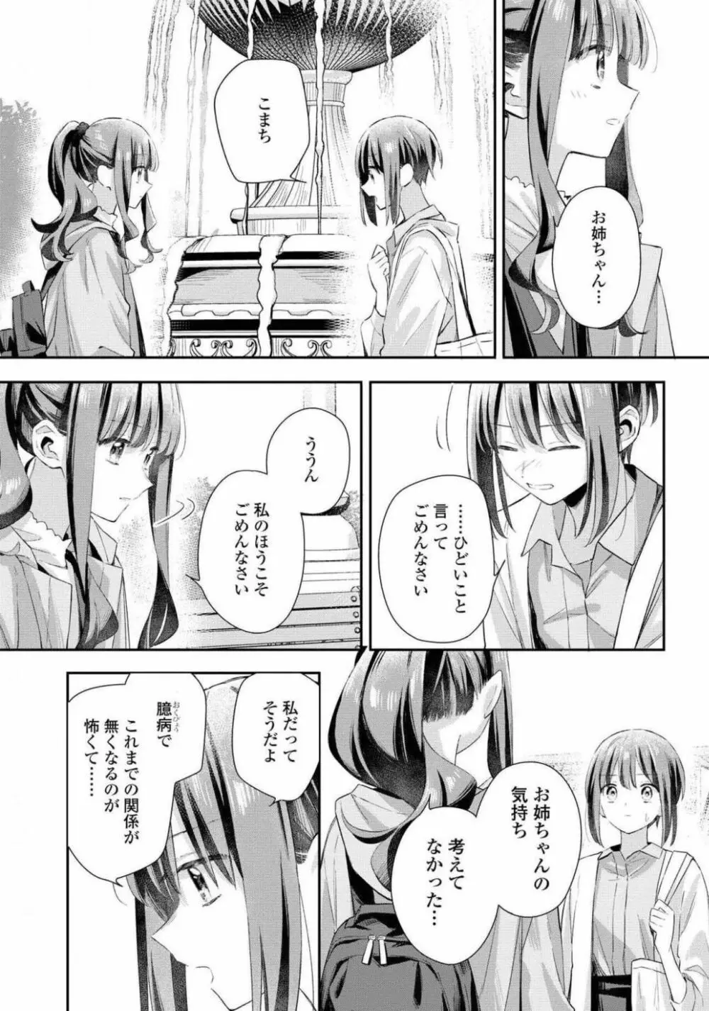 コミック百合姫 2021年02月号 Page.161