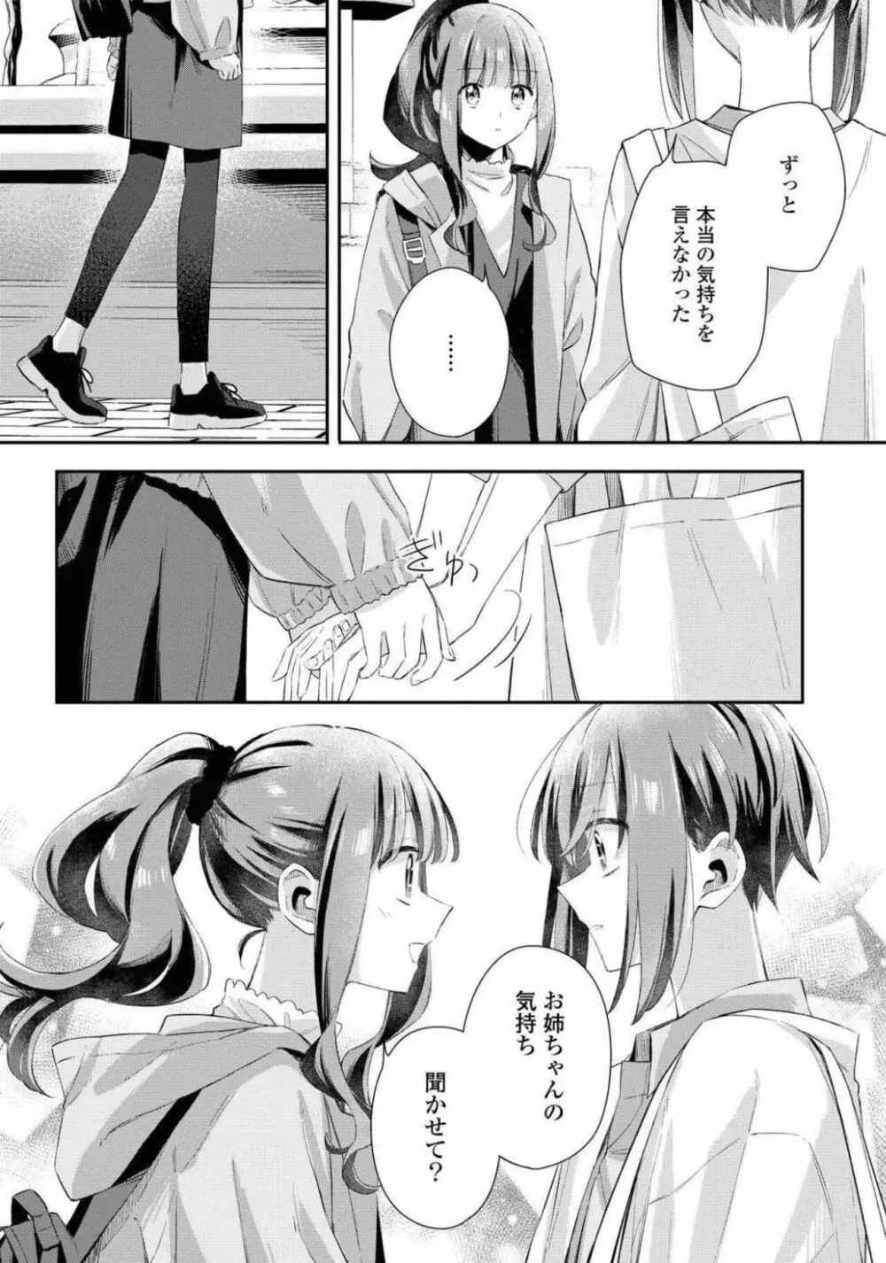 コミック百合姫 2021年02月号 Page.162