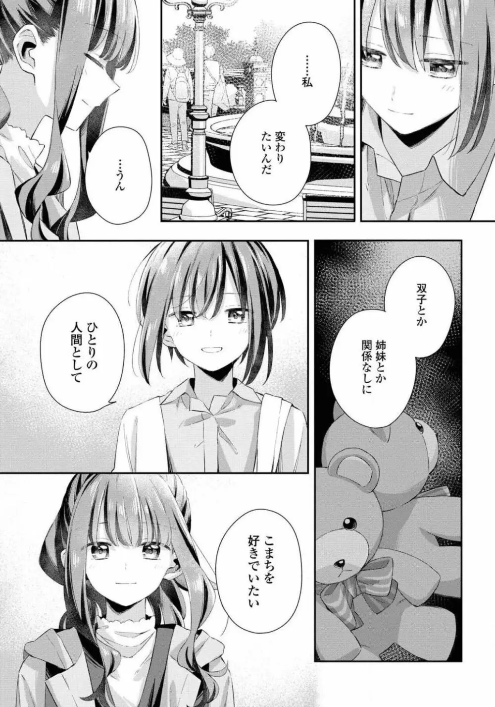 コミック百合姫 2021年02月号 Page.163