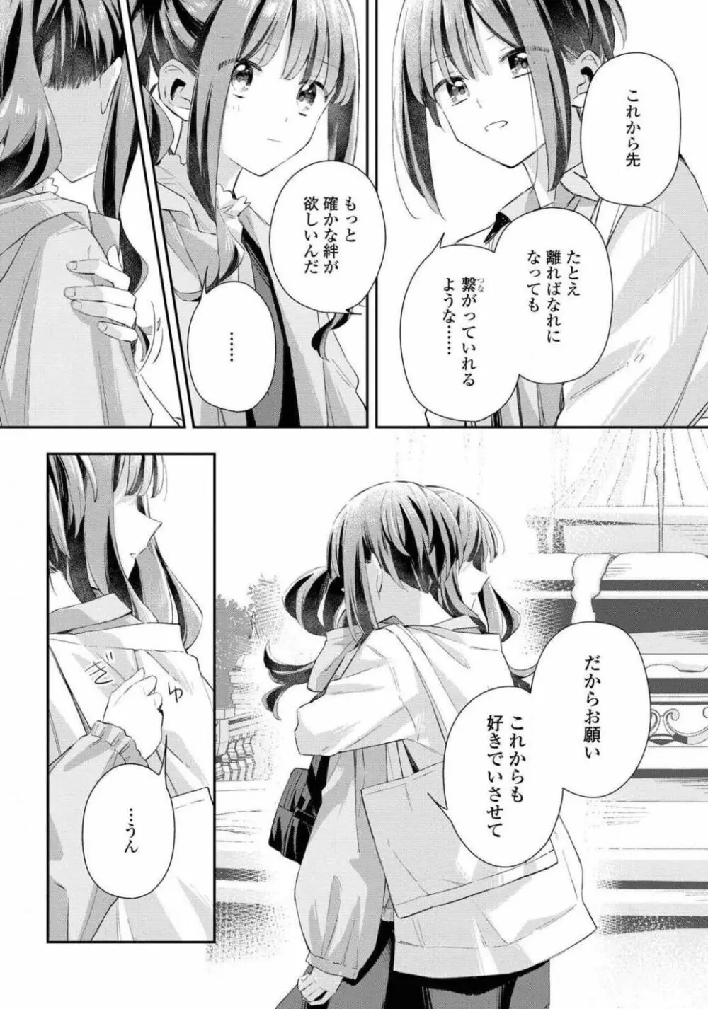 コミック百合姫 2021年02月号 Page.164