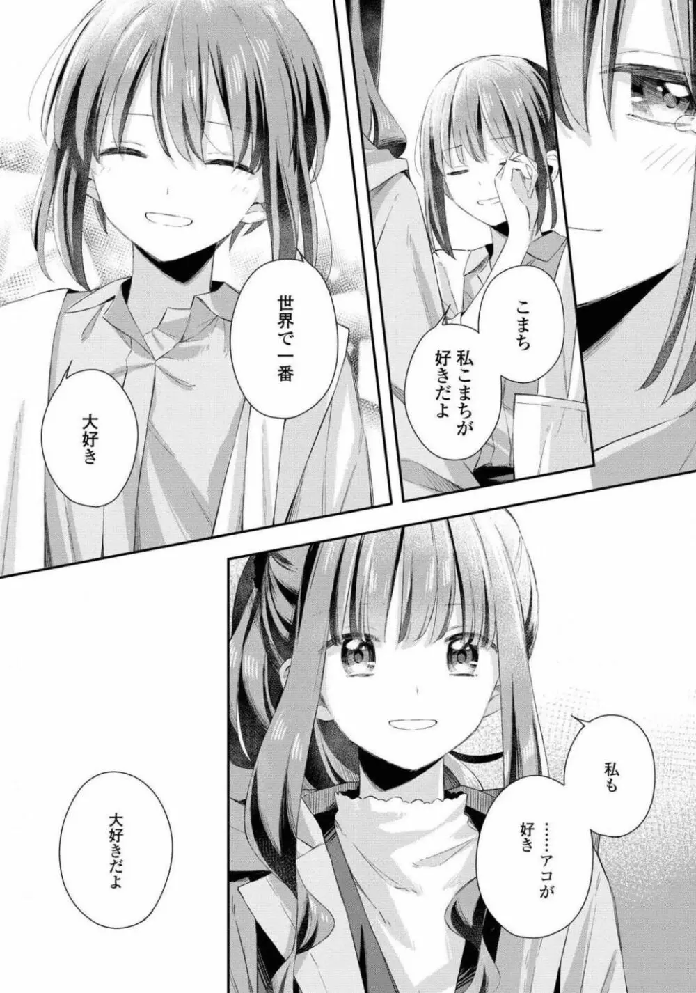 コミック百合姫 2021年02月号 Page.166