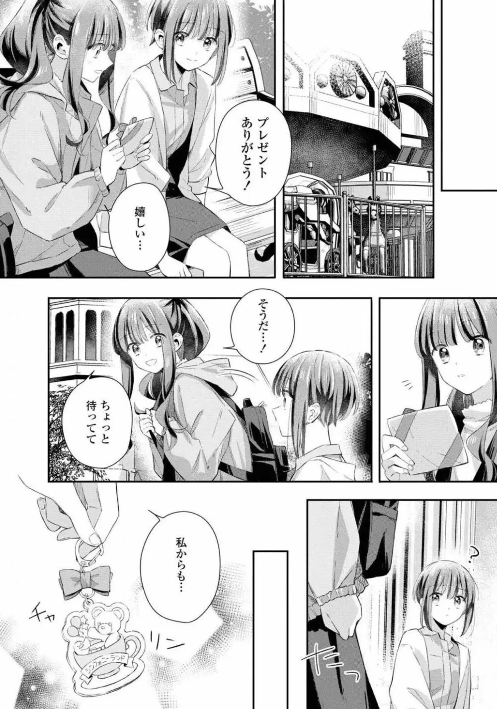 コミック百合姫 2021年02月号 Page.167