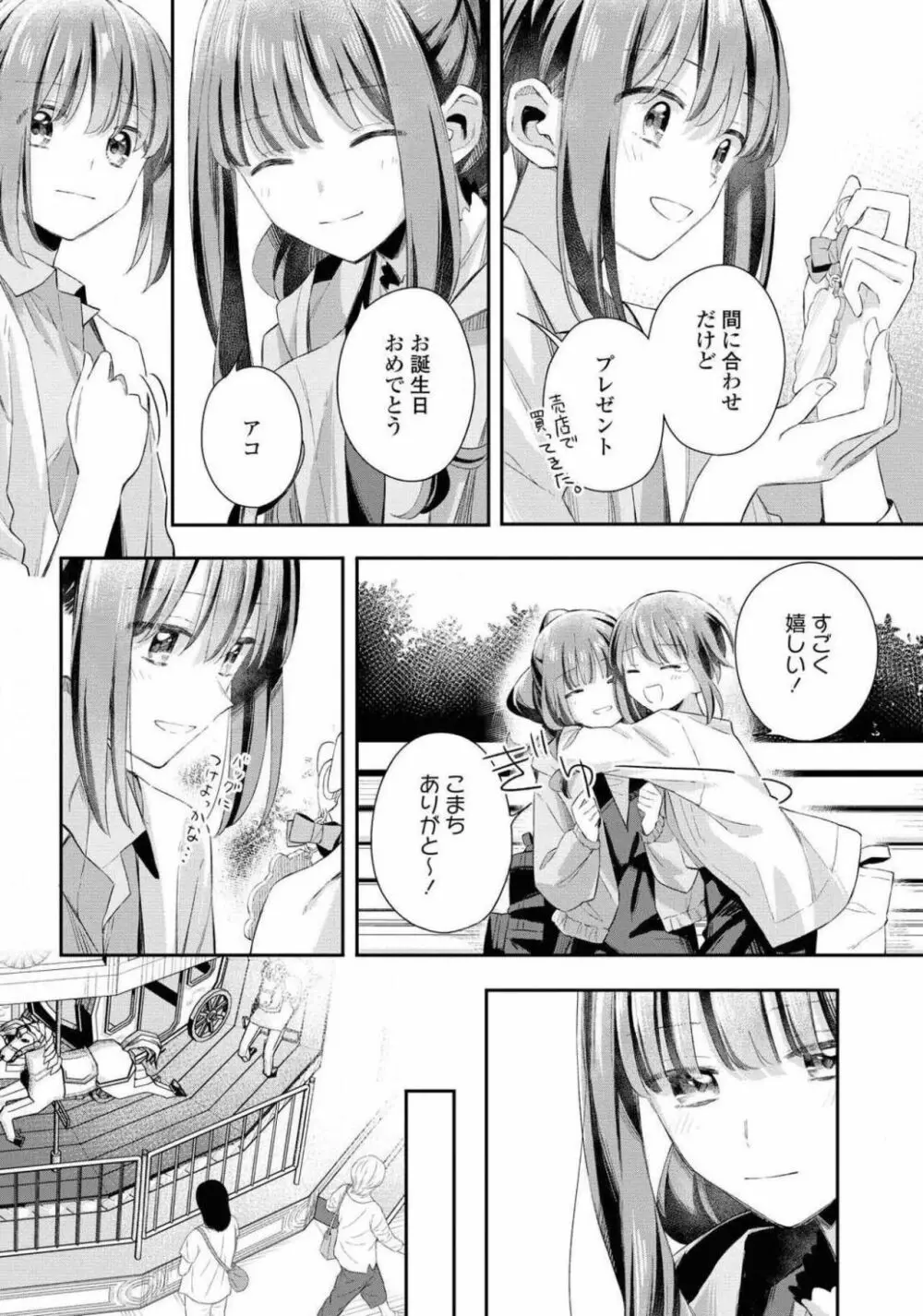 コミック百合姫 2021年02月号 Page.168