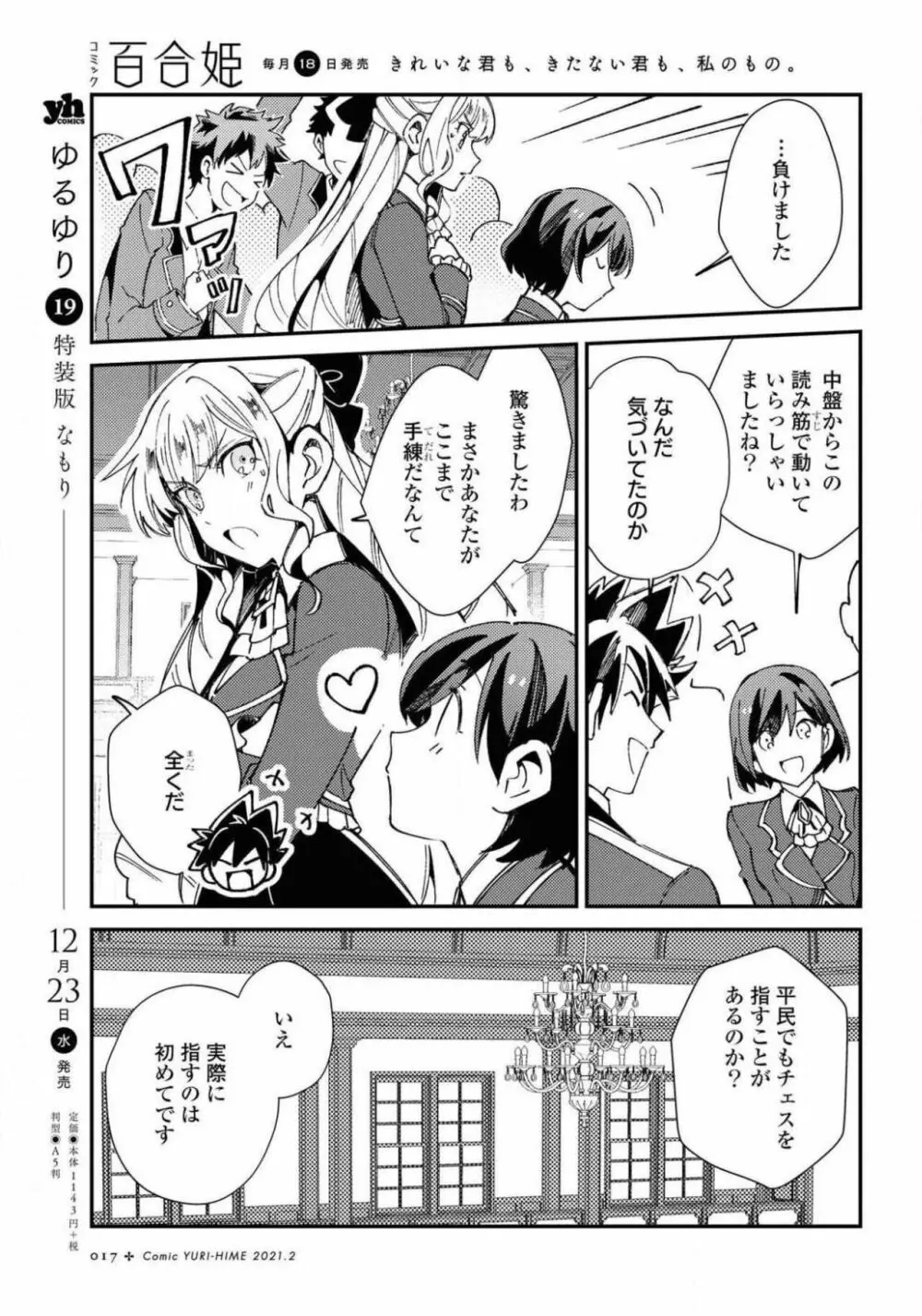 コミック百合姫 2021年02月号 Page.17