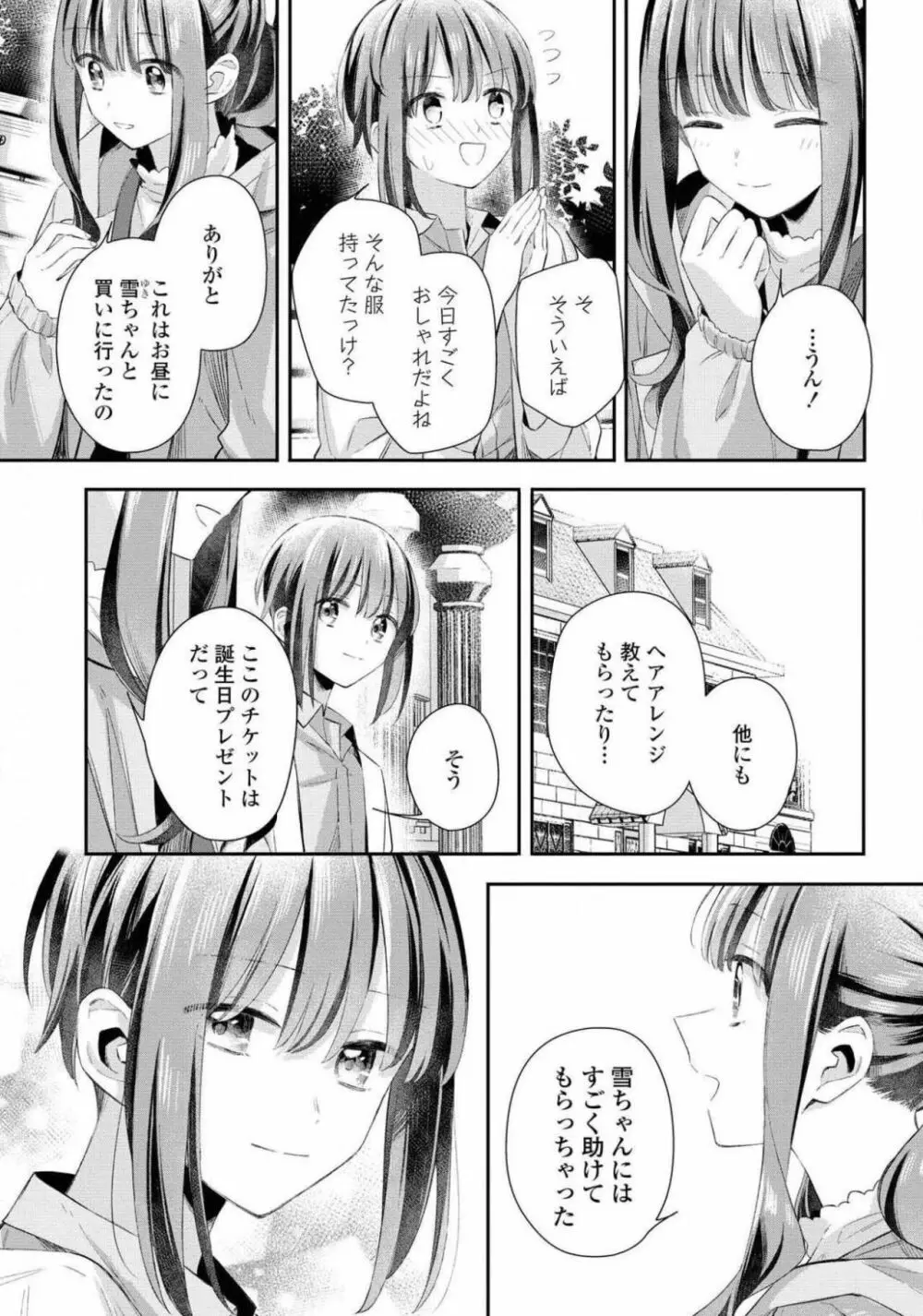 コミック百合姫 2021年02月号 Page.171