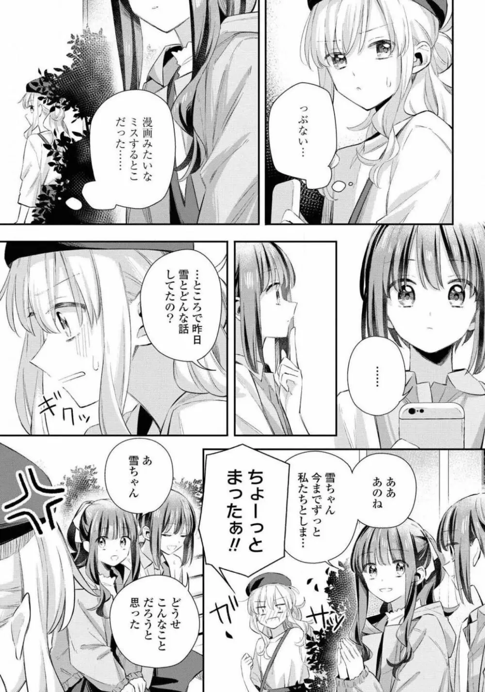 コミック百合姫 2021年02月号 Page.173