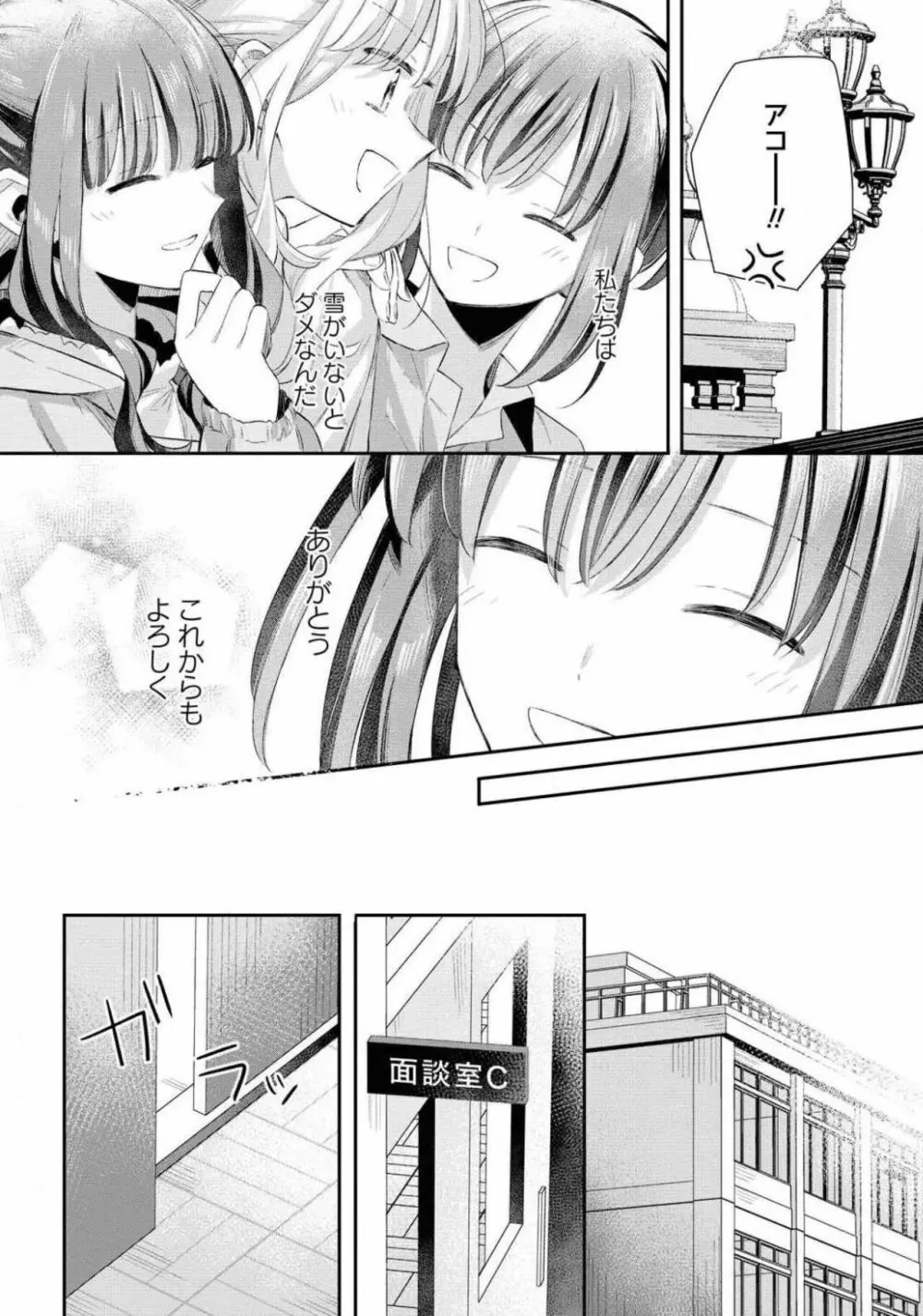 コミック百合姫 2021年02月号 Page.174