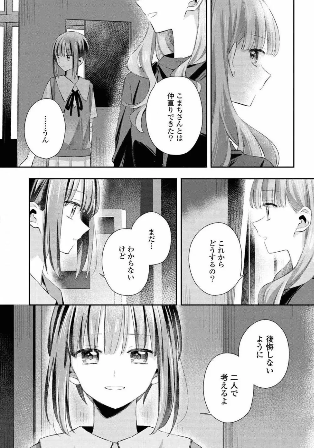 コミック百合姫 2021年02月号 Page.175