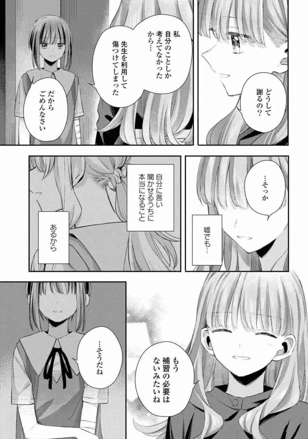 コミック百合姫 2021年02月号 Page.177