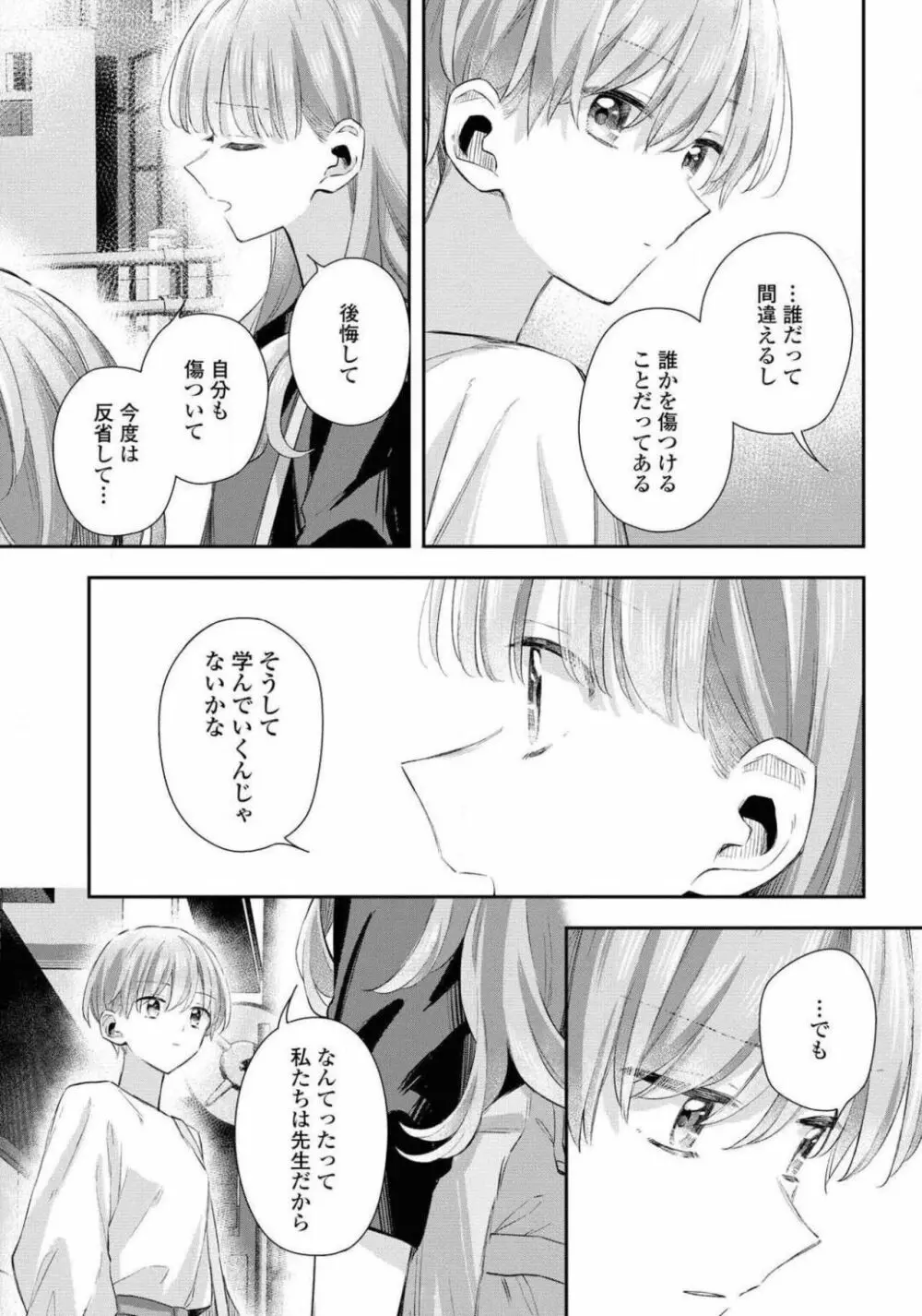 コミック百合姫 2021年02月号 Page.181