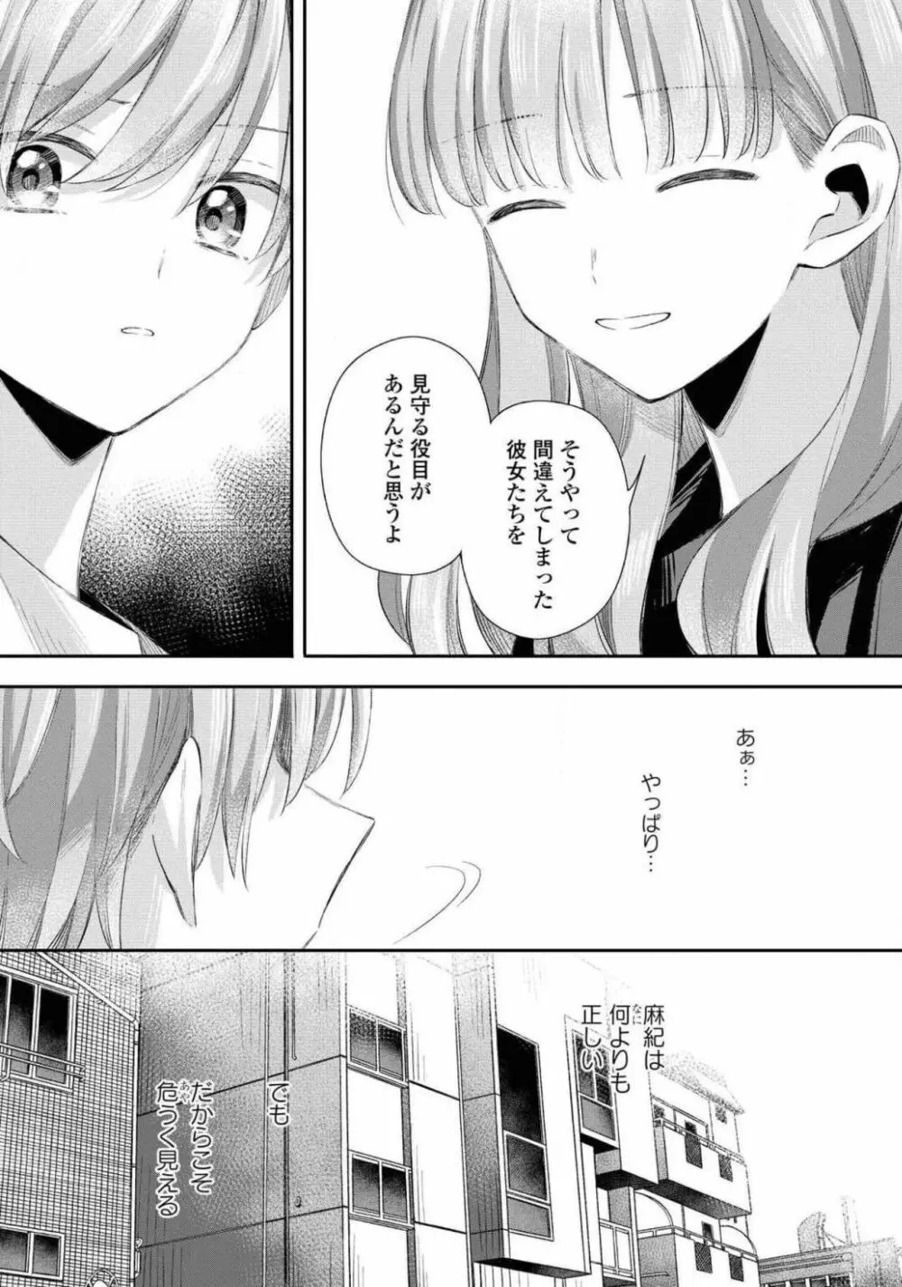 コミック百合姫 2021年02月号 Page.182