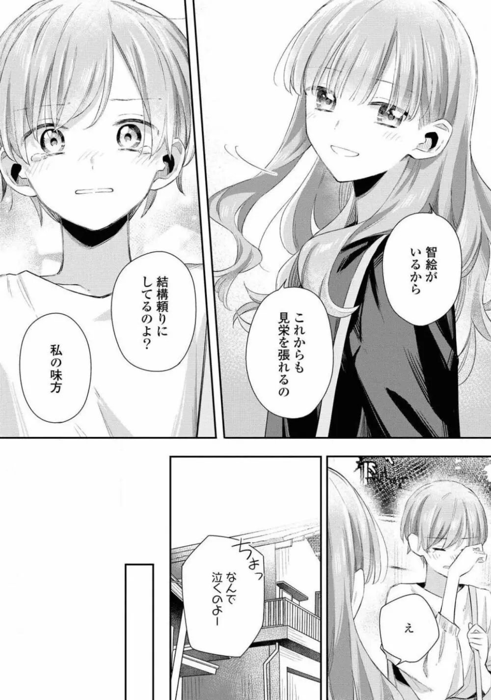 コミック百合姫 2021年02月号 Page.184