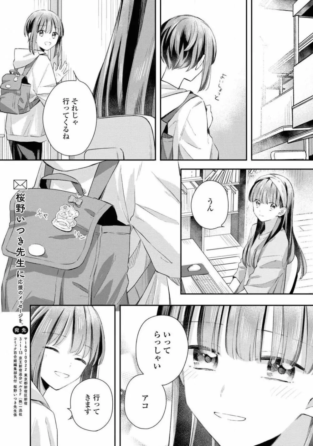 コミック百合姫 2021年02月号 Page.185