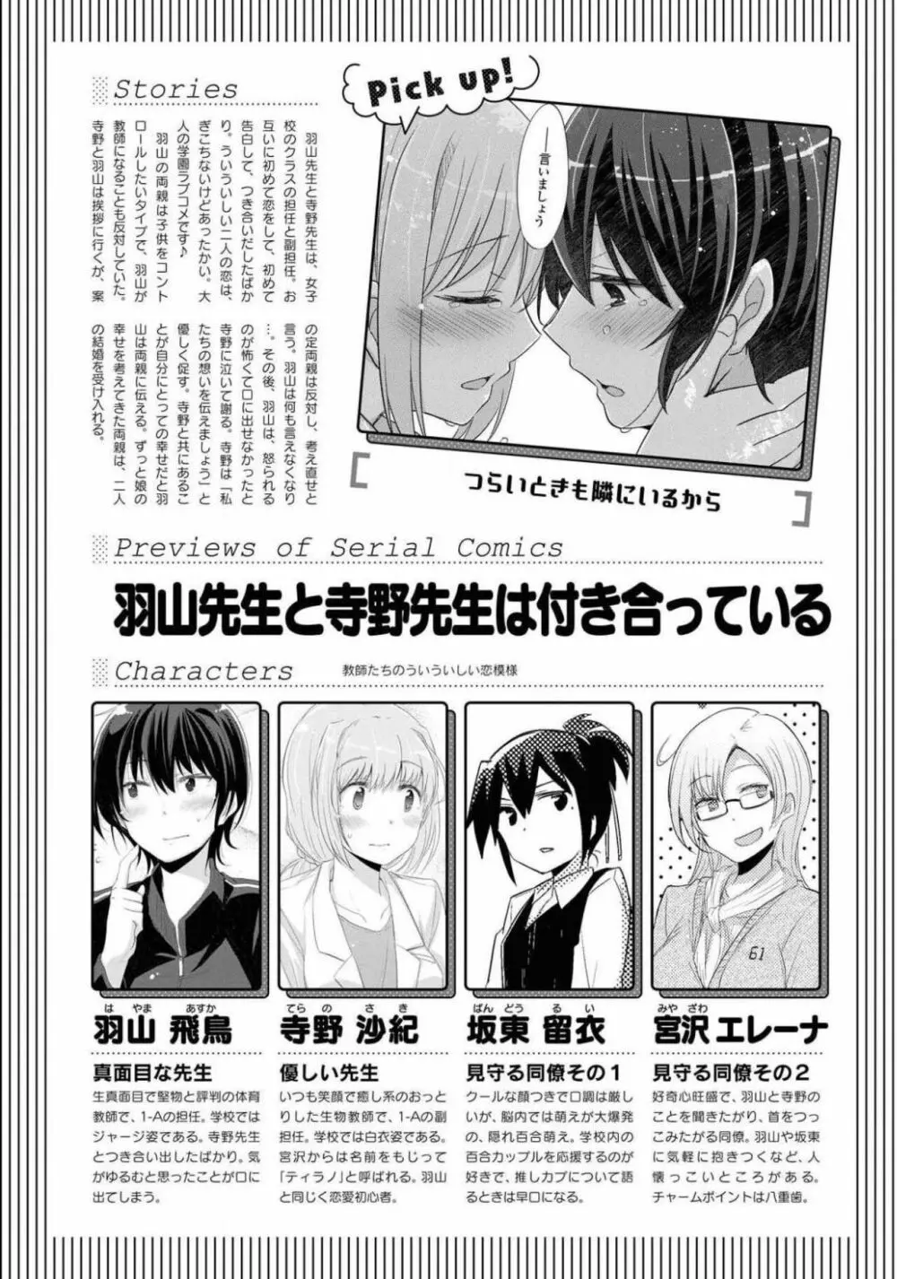 コミック百合姫 2021年02月号 Page.190