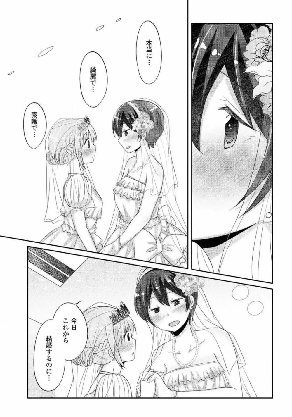 コミック百合姫 2021年02月号 Page.197