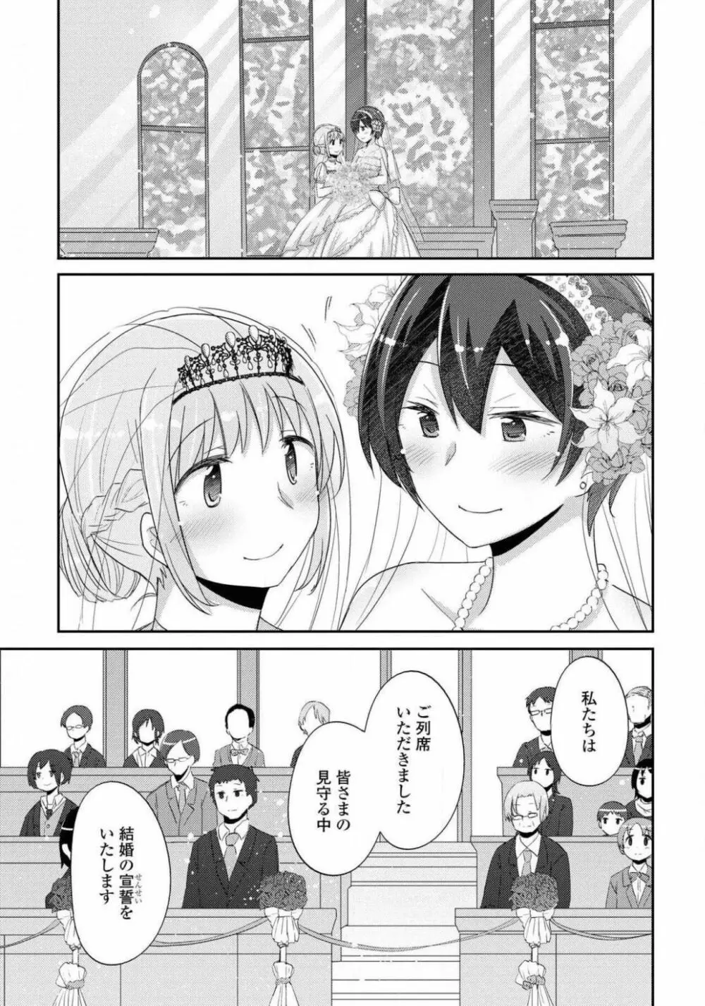 コミック百合姫 2021年02月号 Page.203