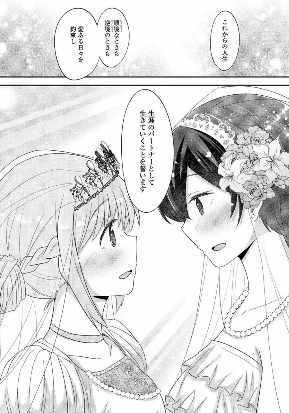 コミック百合姫 2021年02月号 Page.204