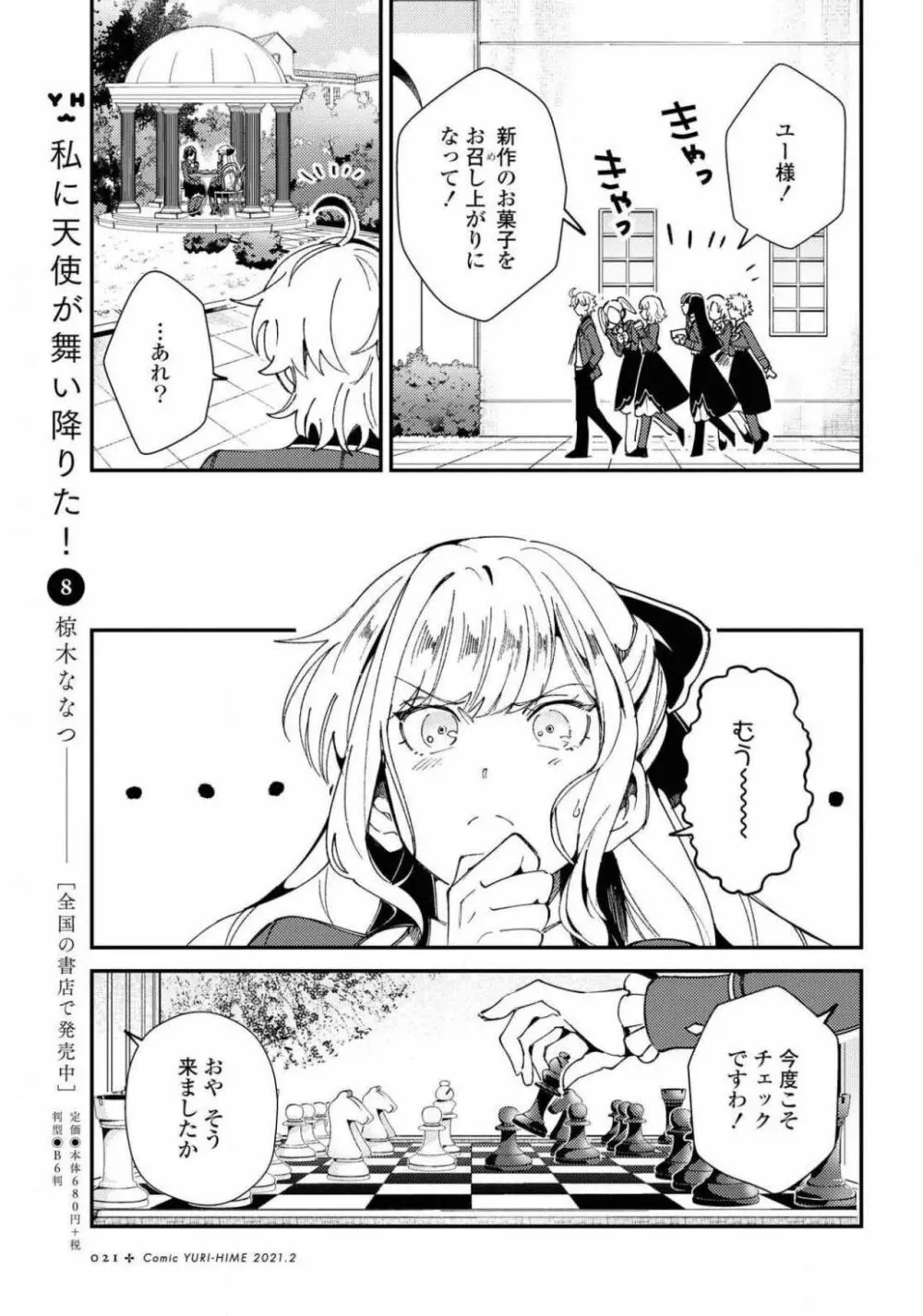 コミック百合姫 2021年02月号 Page.21