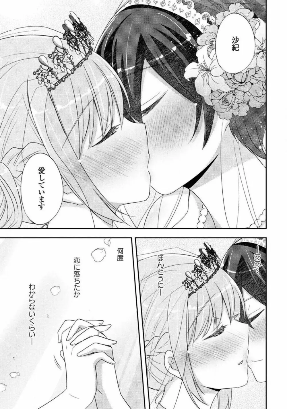 コミック百合姫 2021年02月号 Page.211