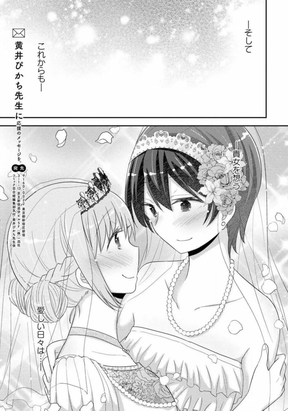 コミック百合姫 2021年02月号 Page.213