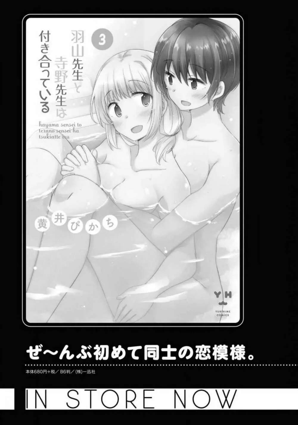 コミック百合姫 2021年02月号 Page.215