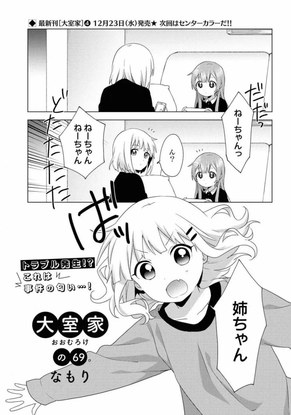 コミック百合姫 2021年02月号 Page.217