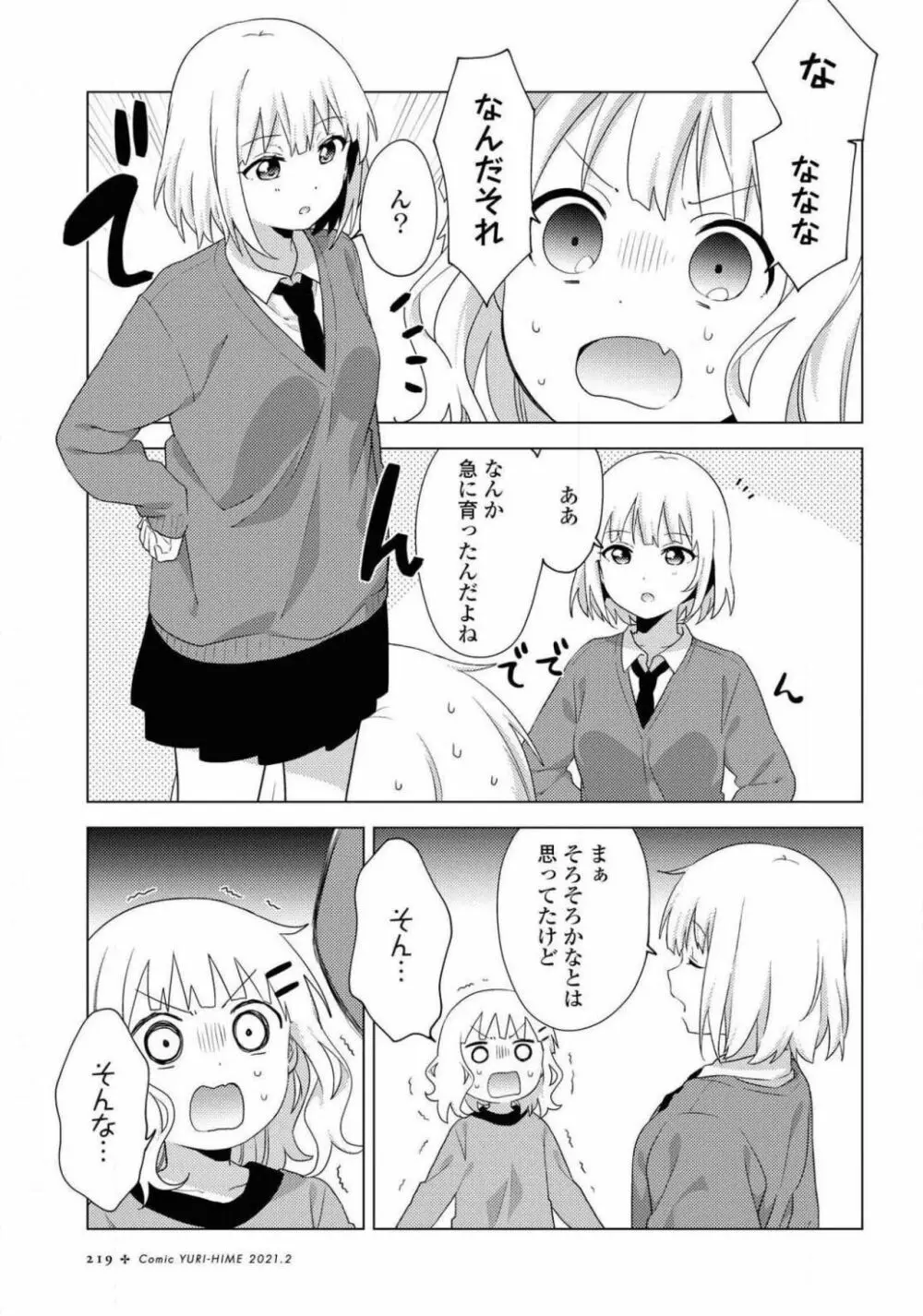 コミック百合姫 2021年02月号 Page.219