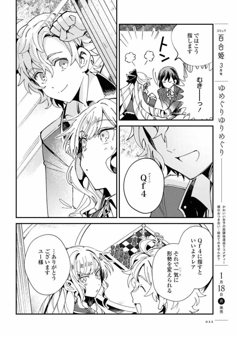 コミック百合姫 2021年02月号 Page.22