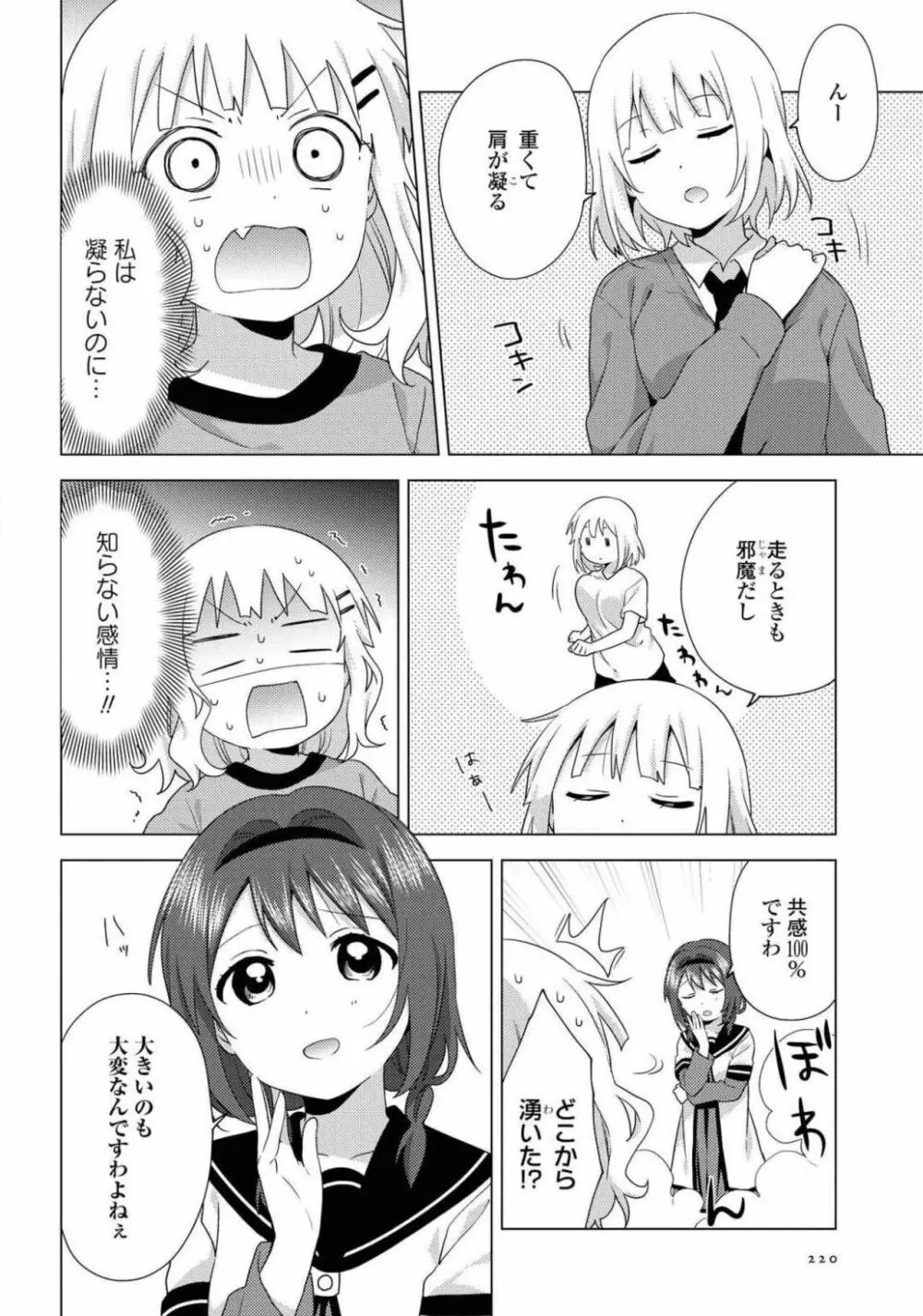 コミック百合姫 2021年02月号 Page.220