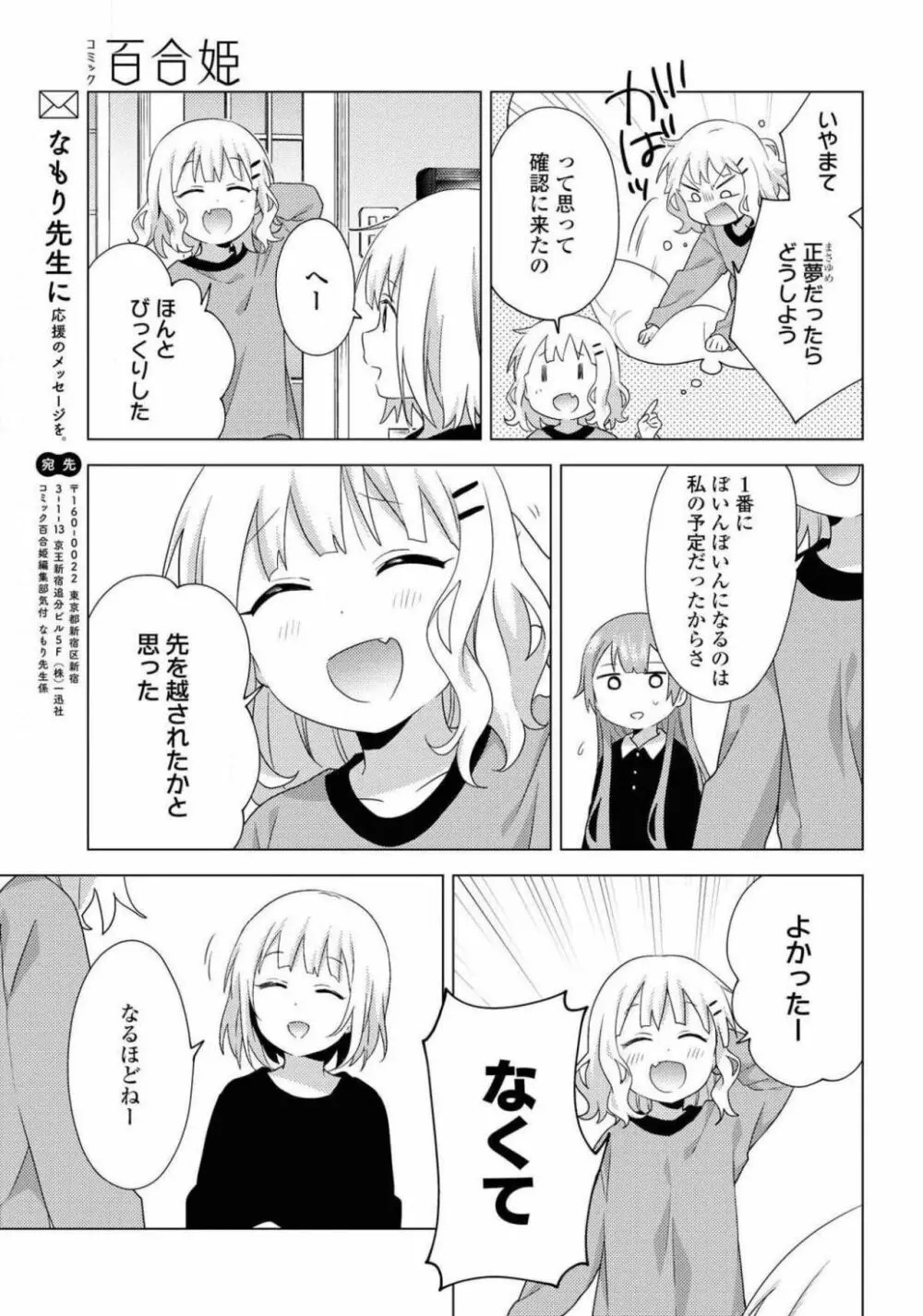 コミック百合姫 2021年02月号 Page.223