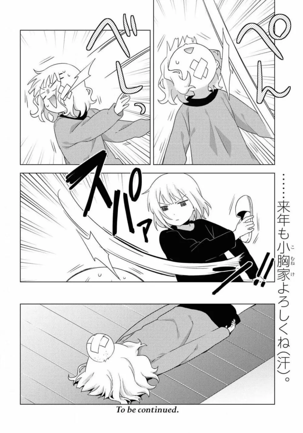 コミック百合姫 2021年02月号 Page.224