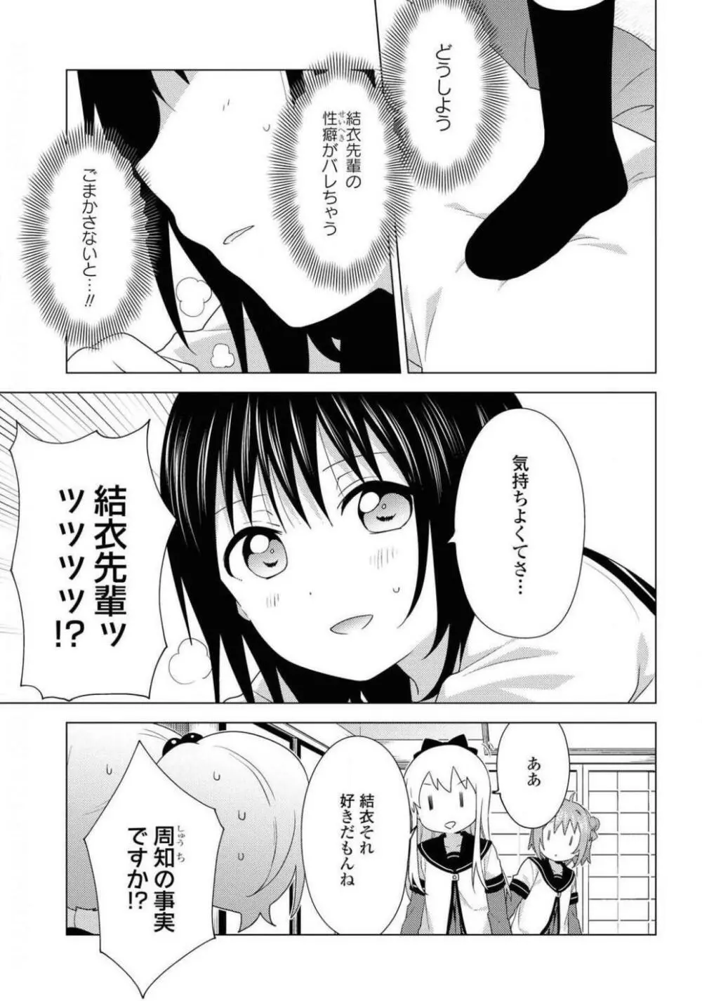 コミック百合姫 2021年02月号 Page.233