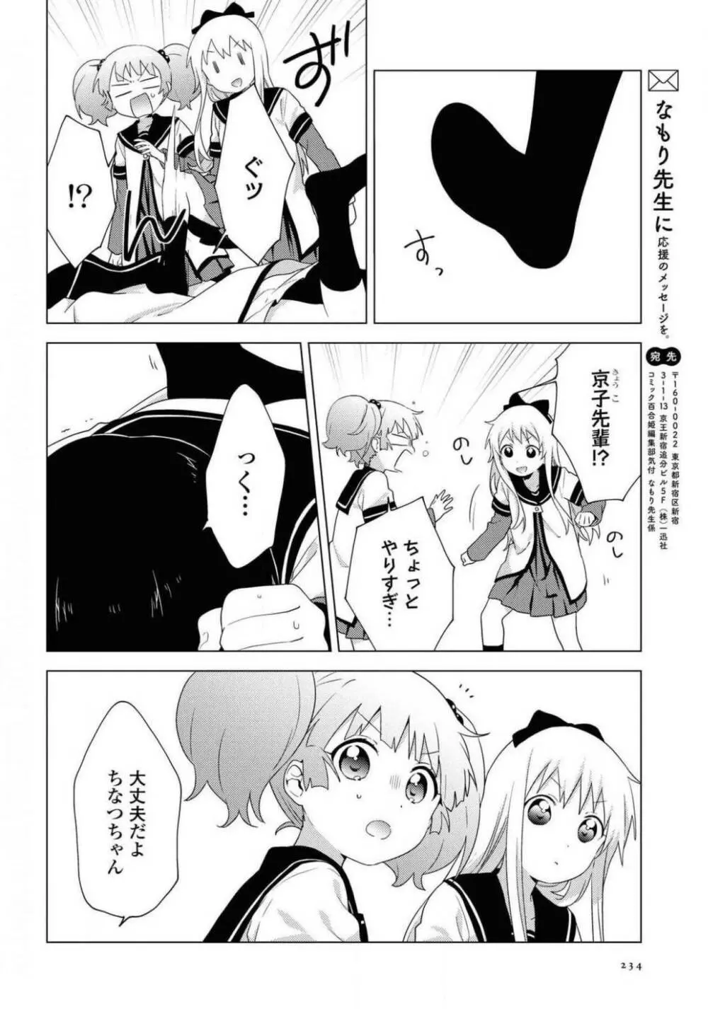 コミック百合姫 2021年02月号 Page.234