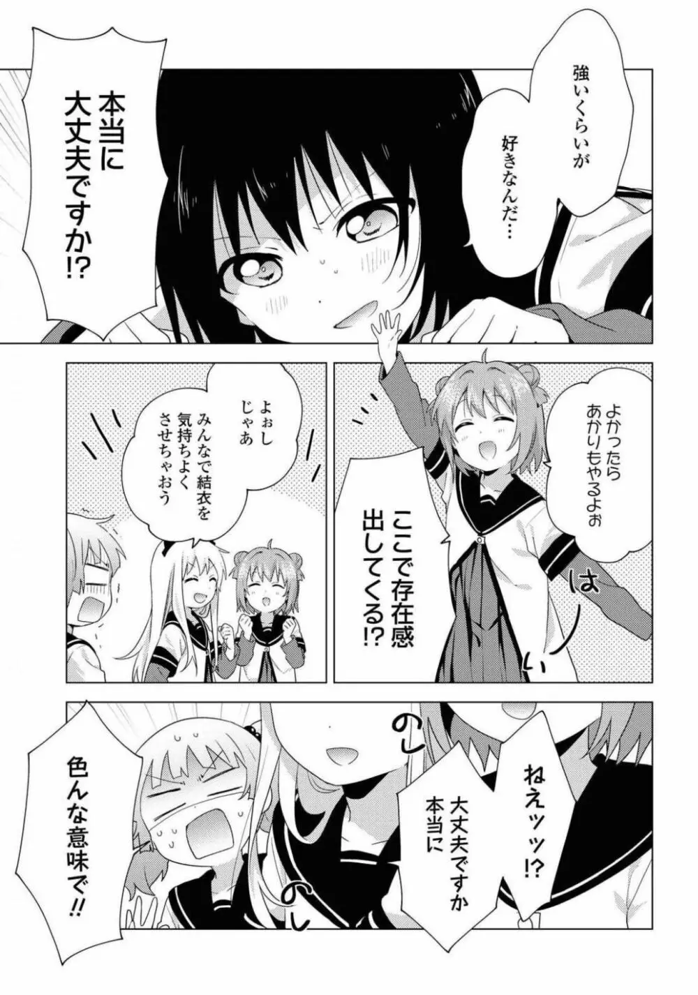 コミック百合姫 2021年02月号 Page.235