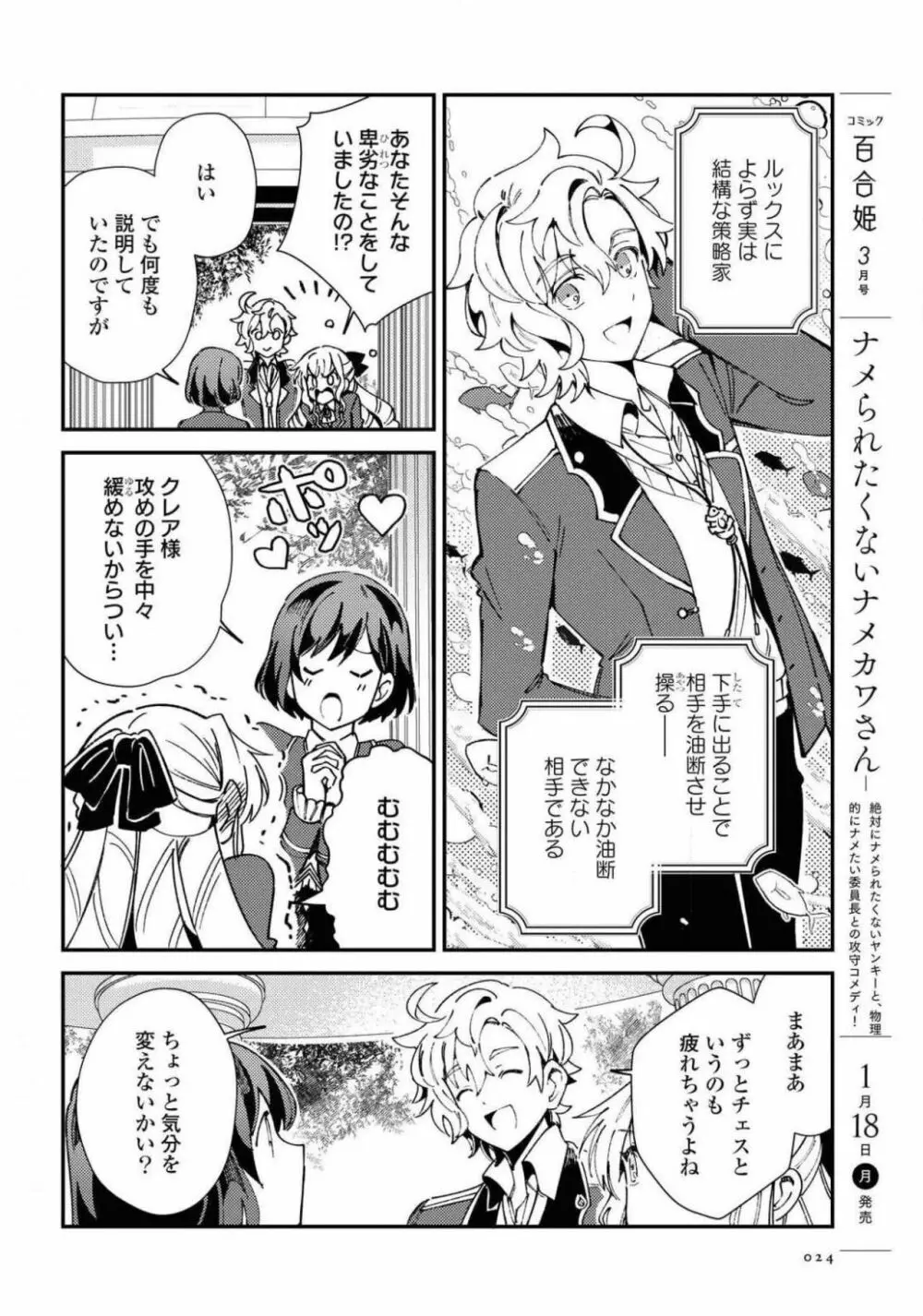 コミック百合姫 2021年02月号 Page.24