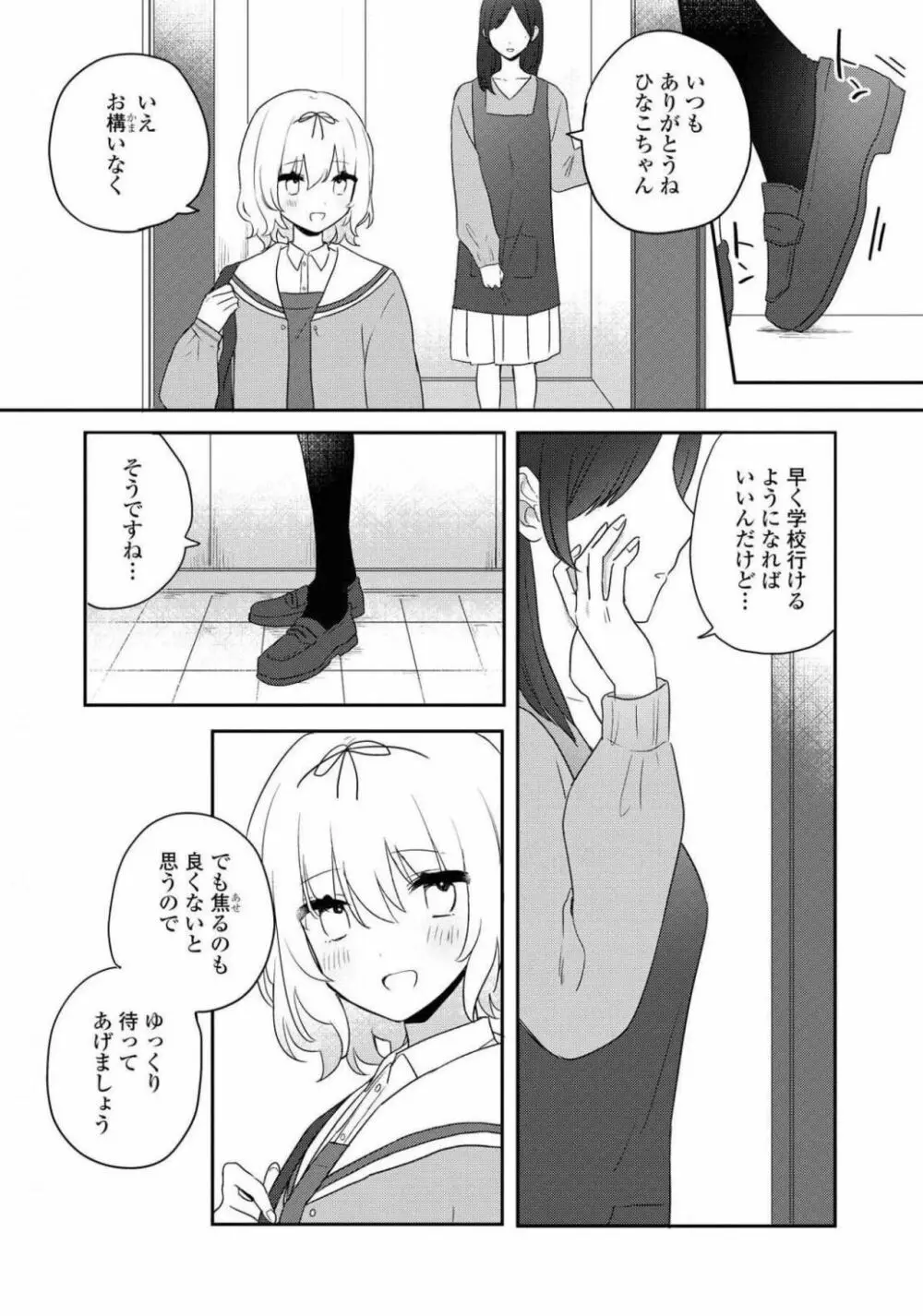 コミック百合姫 2021年02月号 Page.241