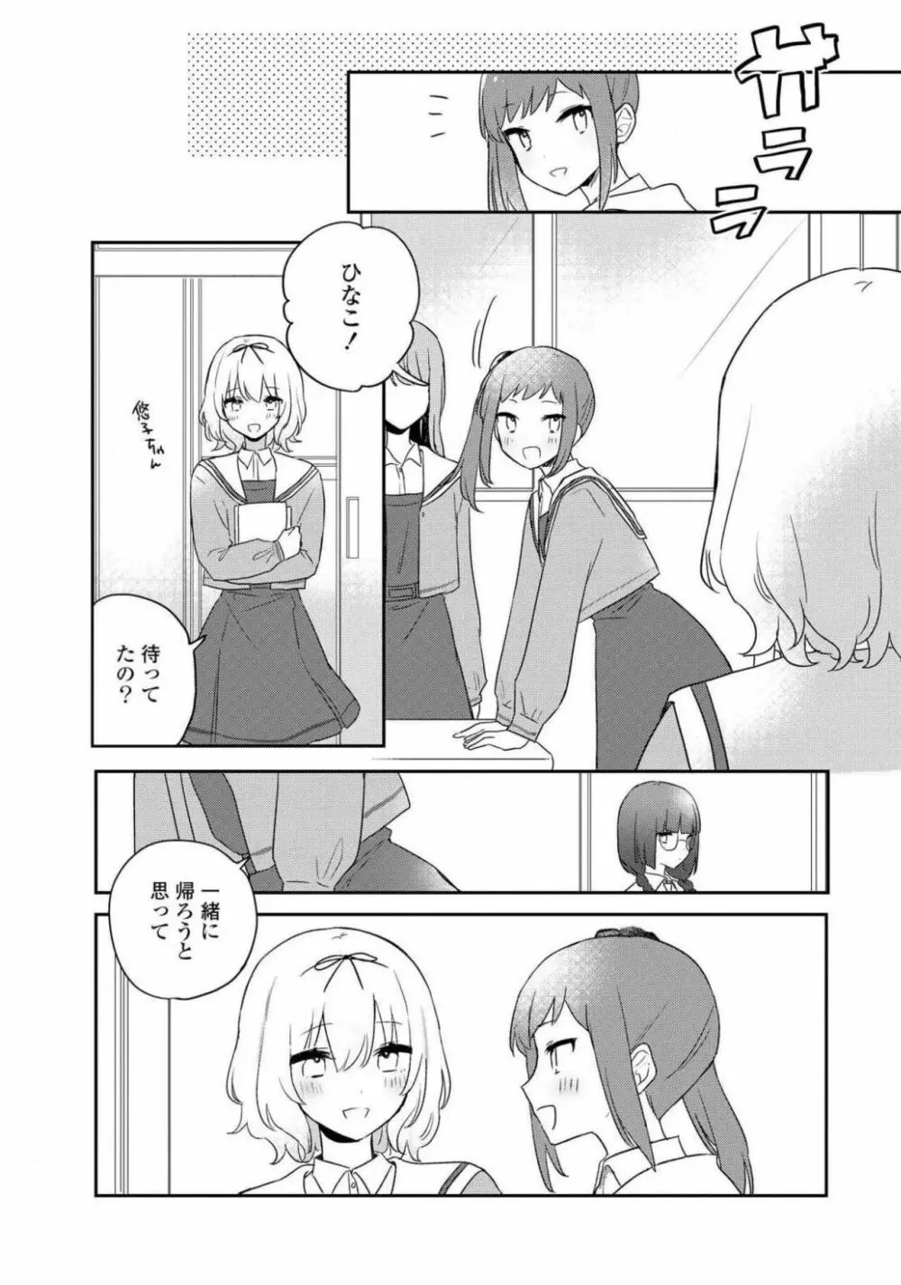 コミック百合姫 2021年02月号 Page.244