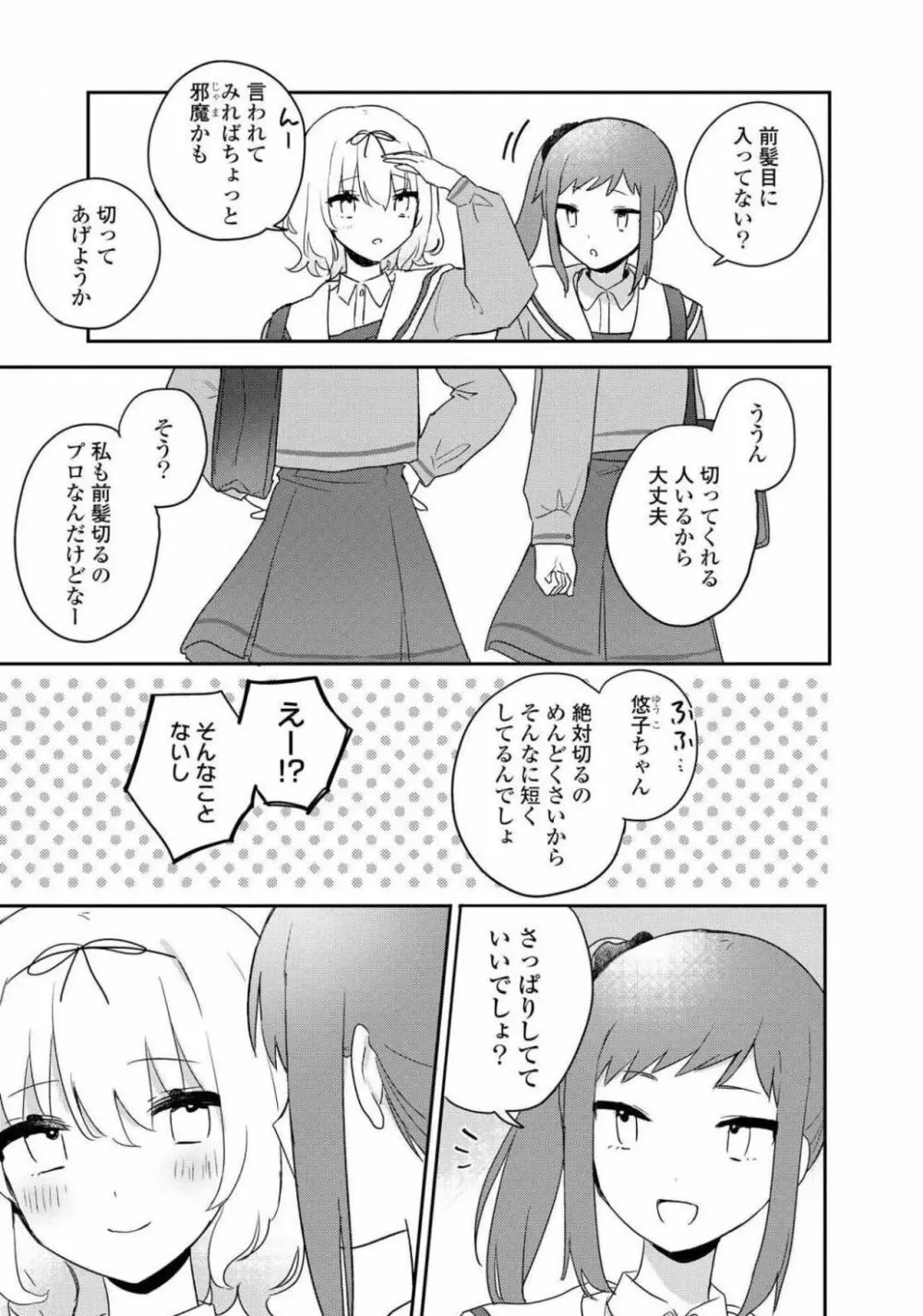 コミック百合姫 2021年02月号 Page.245