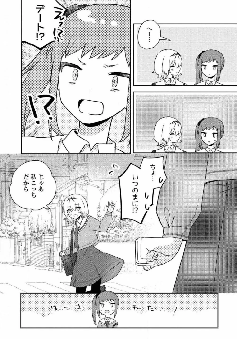 コミック百合姫 2021年02月号 Page.247