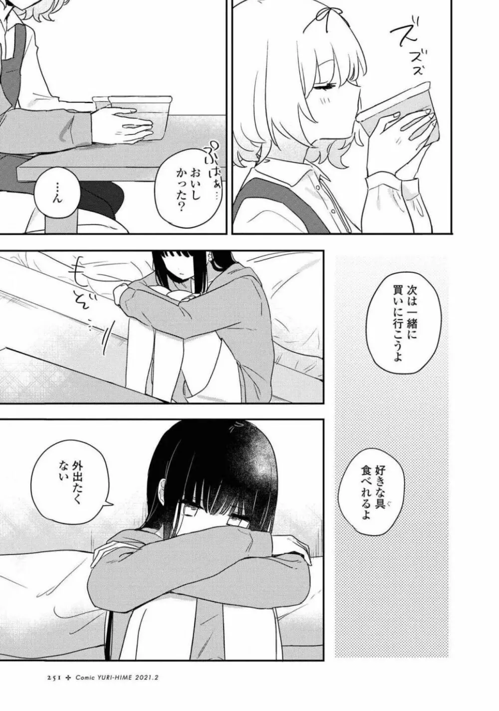 コミック百合姫 2021年02月号 Page.251