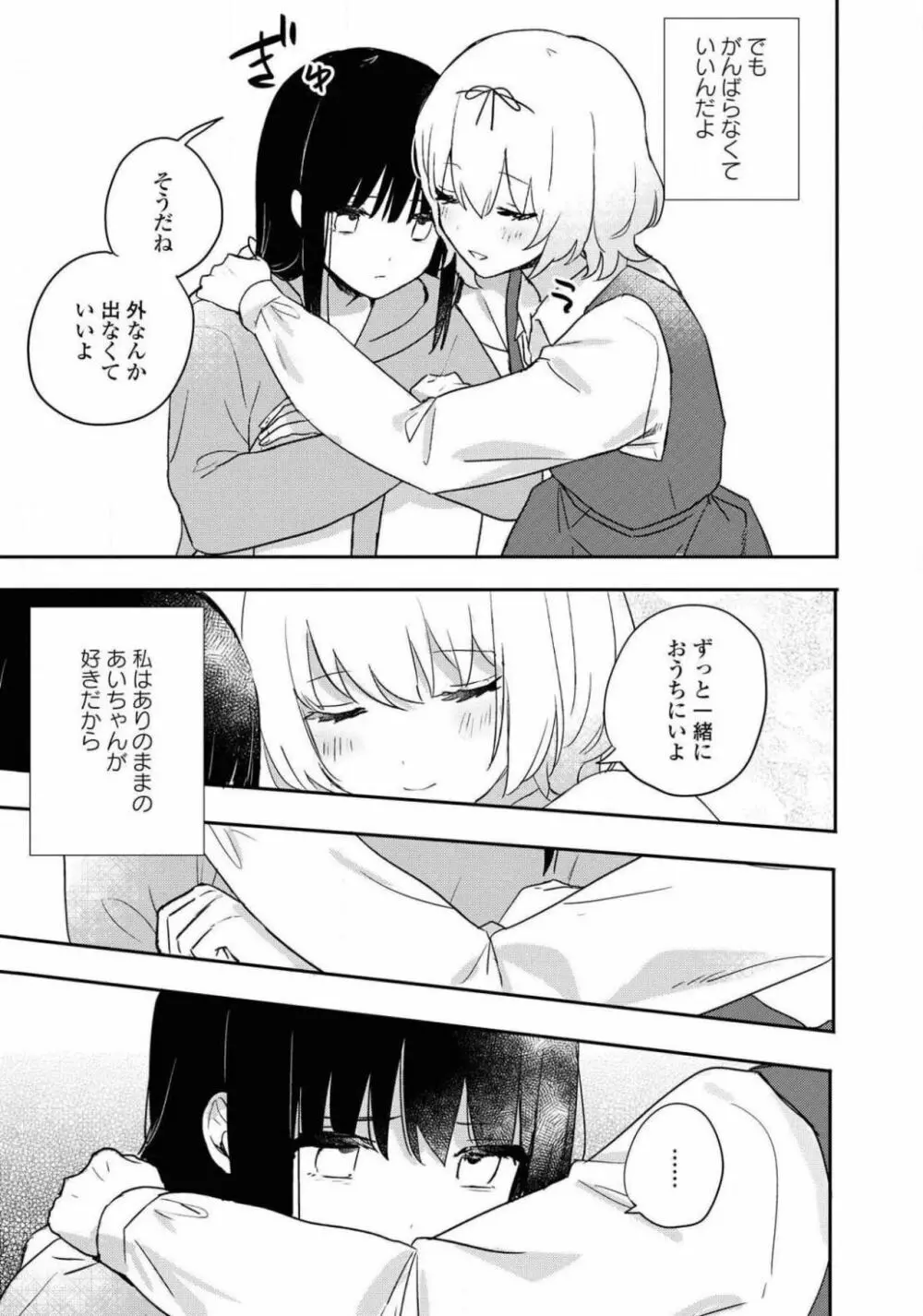 コミック百合姫 2021年02月号 Page.253