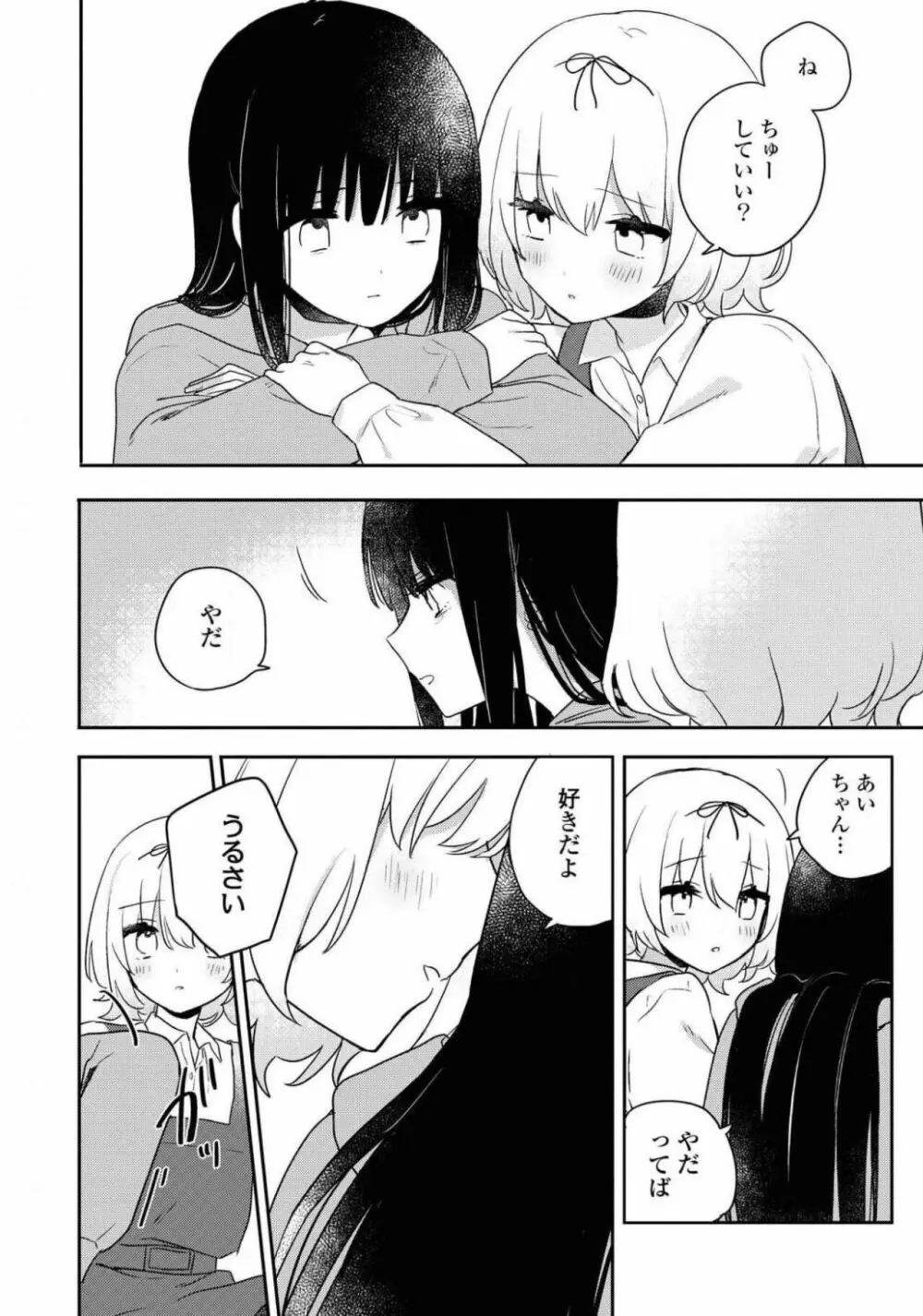 コミック百合姫 2021年02月号 Page.254